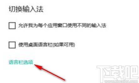 win10系統(tǒng)設(shè)置透明語(yǔ)言欄的方法