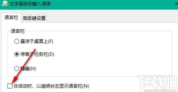 win10系統(tǒng)設(shè)置透明語(yǔ)言欄的方法