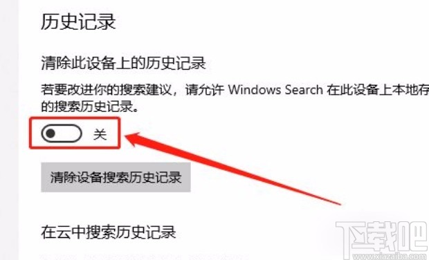 win10系統(tǒng)關閉搜索歷史記錄的方法