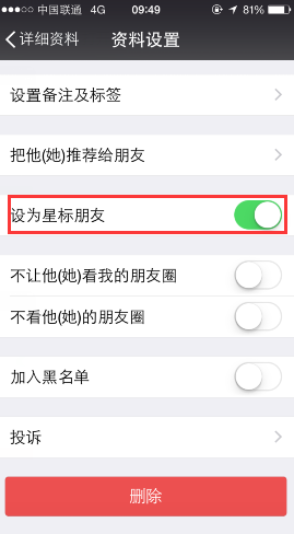 微信星標(biāo)朋友對(duì)方知道嗎 怎么取消