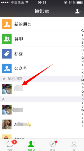 微信星標(biāo)朋友對(duì)方知道嗎 怎么取消