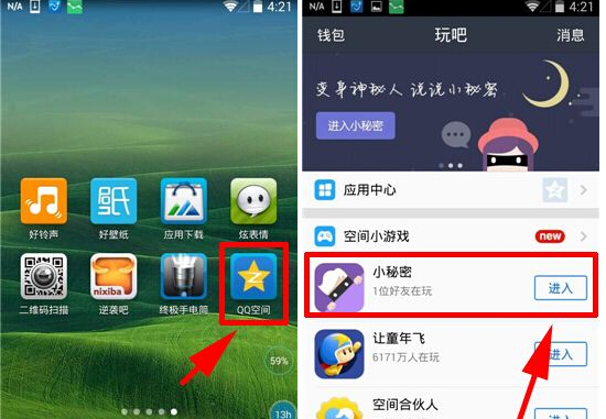 QQ空間小秘密在哪？小秘密怎么玩？
