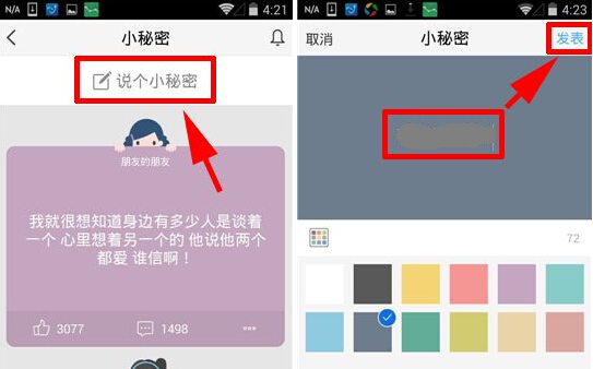 QQ空間小秘密在哪？小秘密怎么玩？
