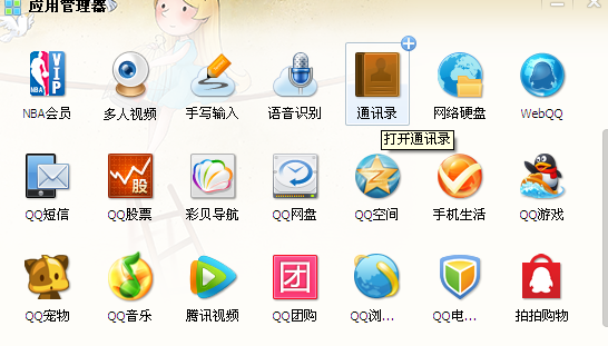qq主界面上的通訊錄分組按鈕在哪？