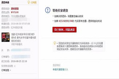 手機(jī)淘寶中申請(qǐng)退款商家拒絕詳細(xì)解決步驟