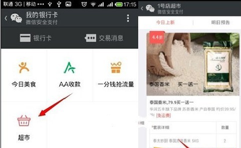 微信超市怎么玩？微信購物教程