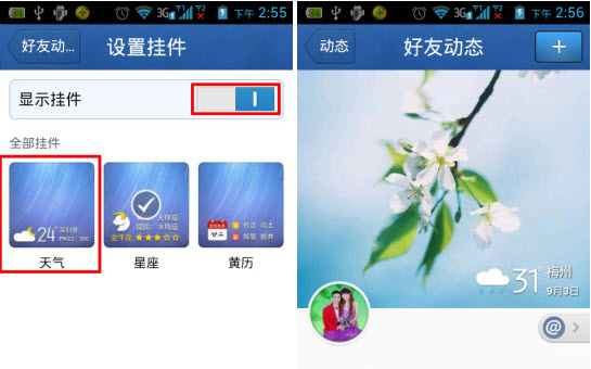 QQ4.5好友動(dòng)態(tài)掛件怎么設(shè)置？