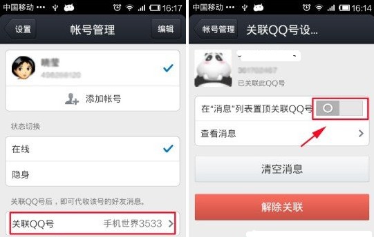 手機qq關聯qq號怎么置頂？qq關聯置頂攻略
