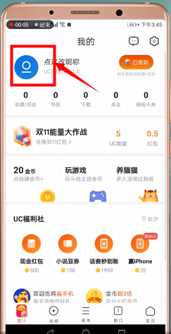 UC瀏覽器如何更換淘寶賬號(hào) 具體操作流程