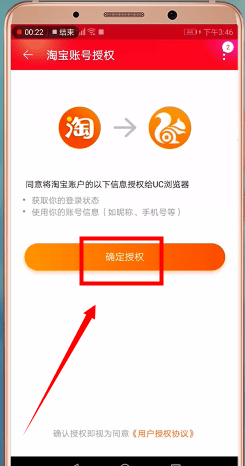 UC瀏覽器如何更換淘寶賬號(hào) 具體操作流程