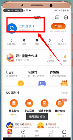 UC瀏覽器如何更換淘寶賬號(hào) 具體操作流程