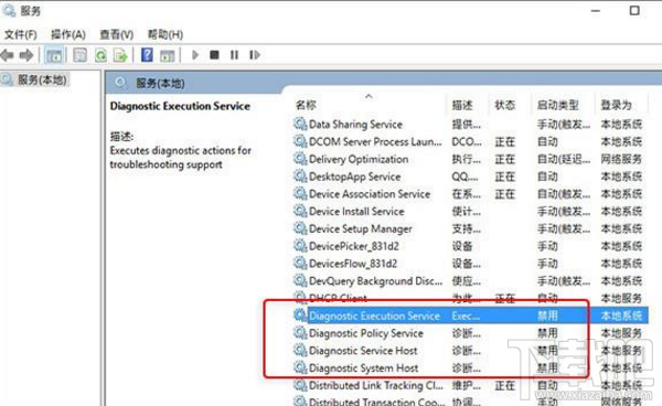 win 10怎么關(guān)閉Diagnostic服務(wù)？