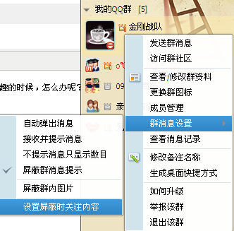 如何屏蔽qq群信息？怎么徹底屏蔽qq群消息？