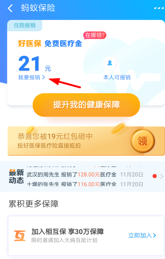 支付寶APP報銷醫(yī)保詳細操作步驟介紹