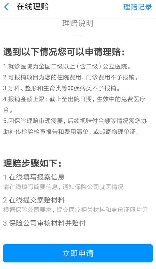 支付寶APP報銷醫(yī)保詳細操作步驟介紹