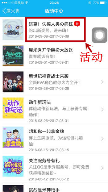 QQ厘米秀逃離失控人類活動玩法 最詳細(xì)的逃離失控人類游戲攻略