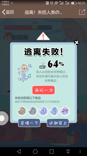 QQ厘米秀逃離失控人類活動玩法 最詳細(xì)的逃離失控人類游戲攻略