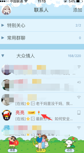 怎么成為QQ火炬手 QQ火炬標(biāo)識點(diǎn)亮方法