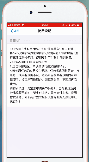 哈羅單車App使用紅包詳細(xì)操作步驟