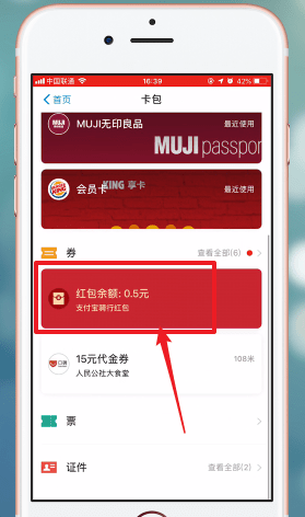 哈羅單車App使用紅包詳細(xì)操作步驟