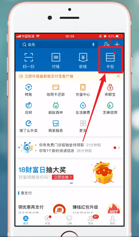 哈羅單車App使用紅包詳細(xì)操作步驟