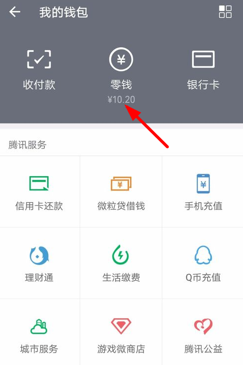 手機(jī)微信將零錢(qián)通隱藏詳細(xì)步驟介紹