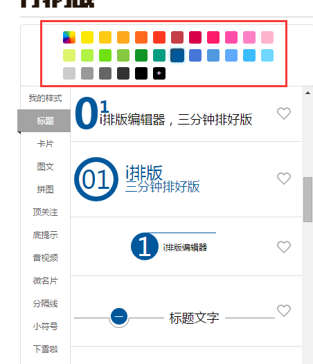微信公眾號(hào)編輯排版教程 微信公眾號(hào)排版美化教程