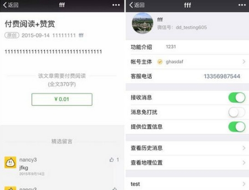 微信付費(fèi)閱讀怎么開(kāi)通 微信付費(fèi)閱讀開(kāi)通流程