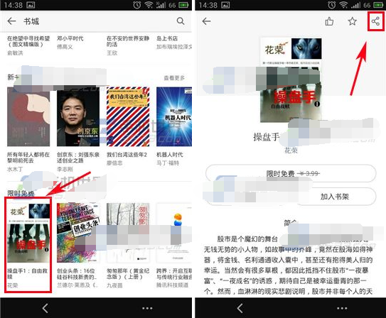 微信讀書怎么贈(zèng)送書籍 微信讀書贈(zèng)送好友書籍方法