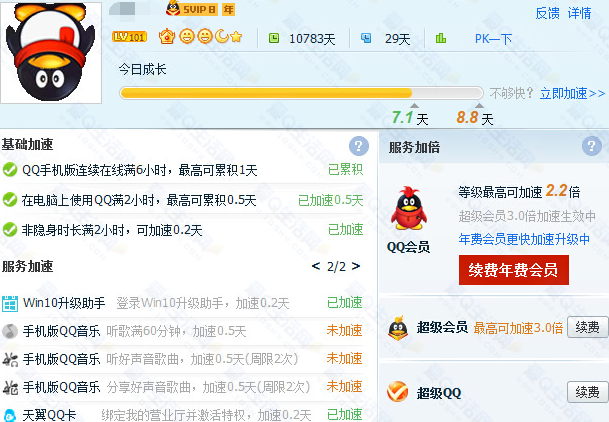 qq音樂加速qq等級什么時(shí)候開始 最高可加速多少天