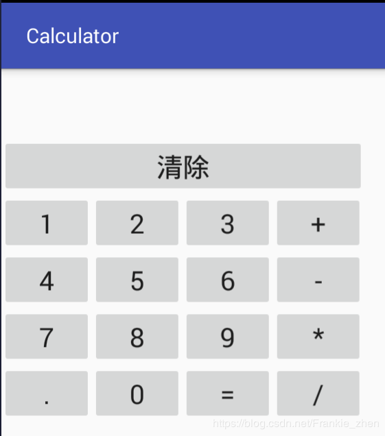 Android Studio實(shí)現(xiàn)簡(jiǎn)單計(jì)算器APP