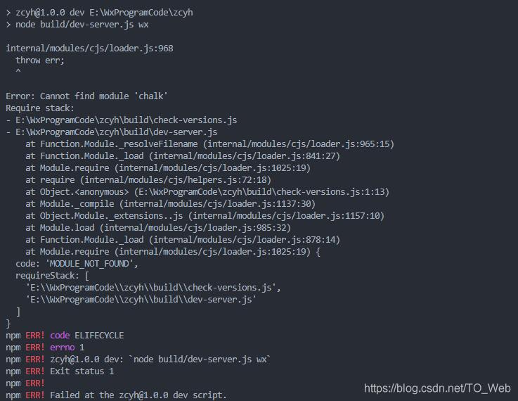 解決vue項(xiàng)目中遇到 Cannot find module ‘chalk‘ 報(bào)錯(cuò)的問(wèn)題