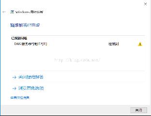 DNS服務(wù)器可能不可用的解決方法