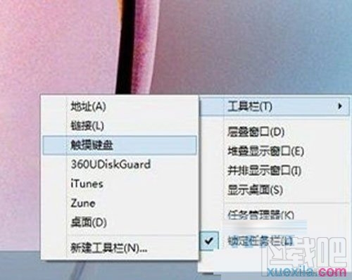 win8系統(tǒng)的屏幕鍵盤怎么打開(kāi)