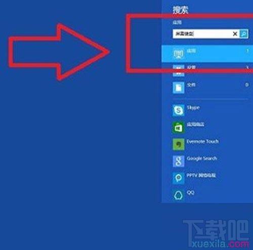 win8系統(tǒng)的屏幕鍵盤怎么打開(kāi)