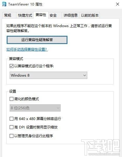 win10系統(tǒng)兼容性怎么設(shè)置？win10系統(tǒng)兼容性設(shè)置方法