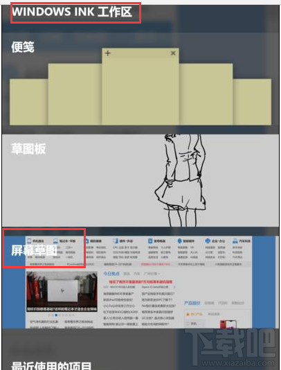 win 10怎么屏幕草圖截圖？