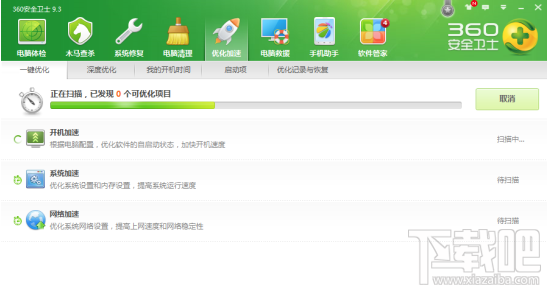 win7開機速度慢怎么辦？360安全衛(wèi)士解決win7開機速度慢辦法