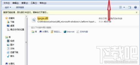 win7自帶的截圖工具出現(xiàn)當(dāng)前未在計(jì)算機(jī)上運(yùn)行怎么辦？