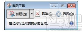 win7自帶的截圖工具出現(xiàn)當(dāng)前未在計(jì)算機(jī)上運(yùn)行怎么辦？