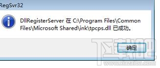 win7自帶的截圖工具出現(xiàn)當(dāng)前未在計(jì)算機(jī)上運(yùn)行怎么辦？