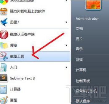 win7自帶的截圖工具出現(xiàn)當(dāng)前未在計(jì)算機(jī)上運(yùn)行怎么辦？