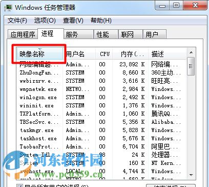 win7系統(tǒng)任務(wù)管理器進程跳動無法選擇的解決方法