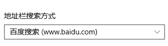 win10系統(tǒng)Edge瀏覽器修改默認搜索引擎的方法