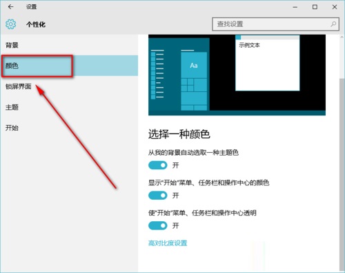 Win10系統(tǒng)如何開啟Aero透明效果?Win10任務欄啟用透明效果的方法