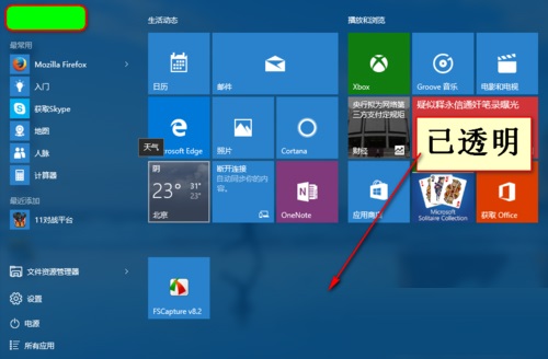 Win10系統(tǒng)如何開啟Aero透明效果?Win10任務欄啟用透明效果的方法