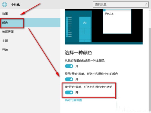 Win10系統(tǒng)如何開啟Aero透明效果?Win10任務欄啟用透明效果的方法
