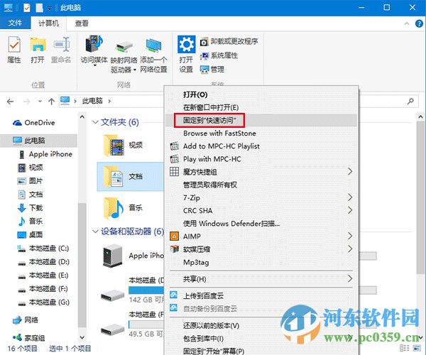 win10回收站如何固定到快速訪問(wèn)功能中