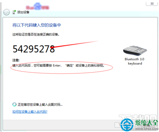 Win7系統藍牙鍵盤如何連接電腦？