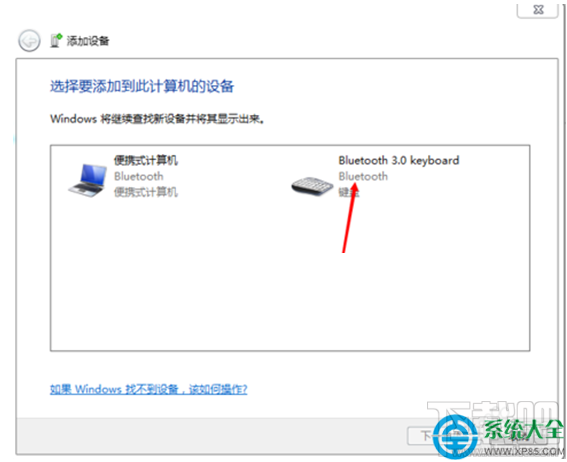 Win7系統藍牙鍵盤如何連接電腦？